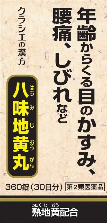 Kracie Kampo Hachimijiogan A 2 Drug 360 Tablets - Japanese Medicine