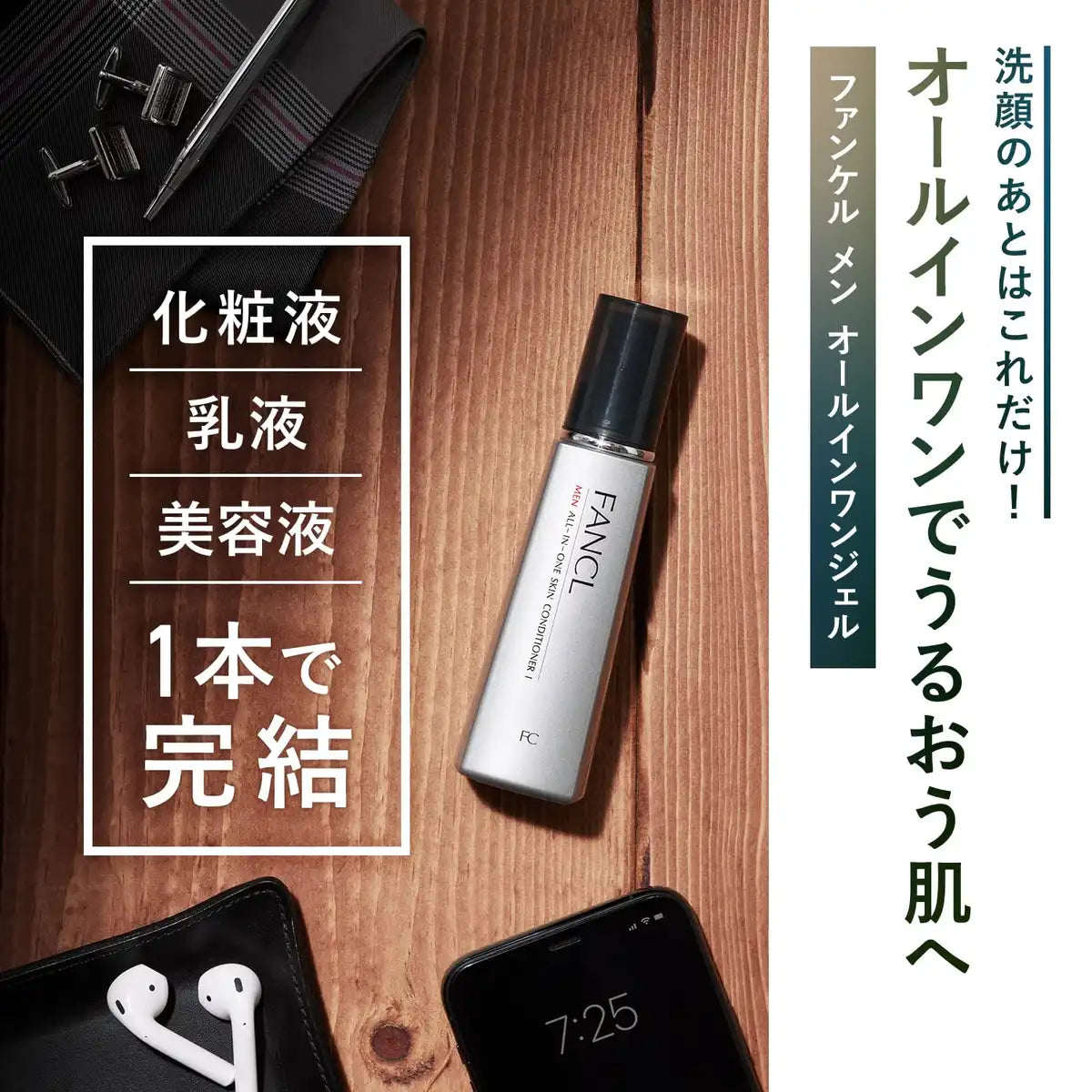 Fancl Men All-In-One 60ml Moisturizing Skin Conditioner for Oily Skin