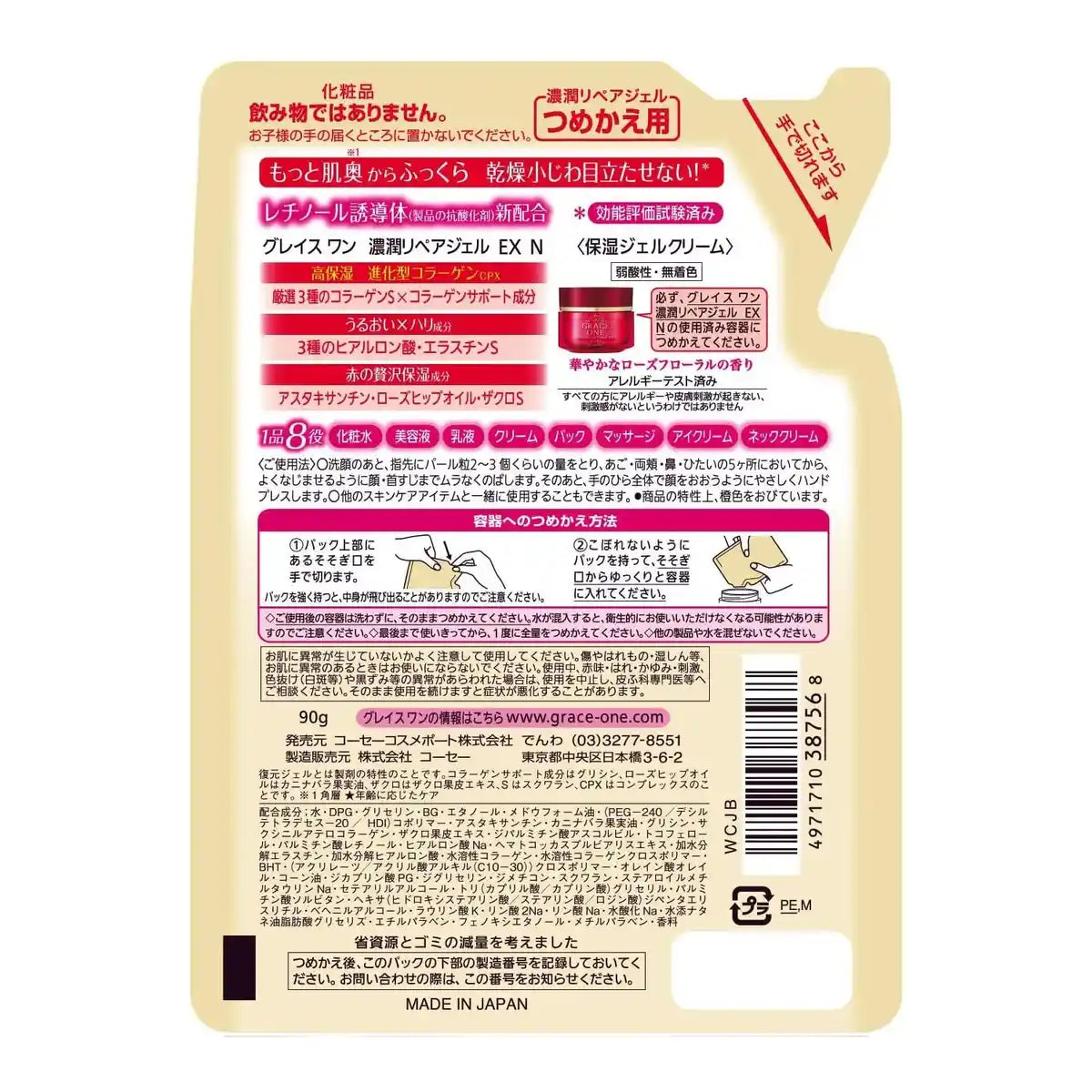 Kose Grace One All-In-One Rich Repair Gel Ex [refill] - Japanese Facial Gel Cream