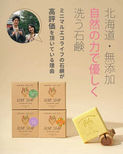 Minimal Eco Life Olive Additive-Free Soap From Hokkaido 110g - Japanese Natural Soap