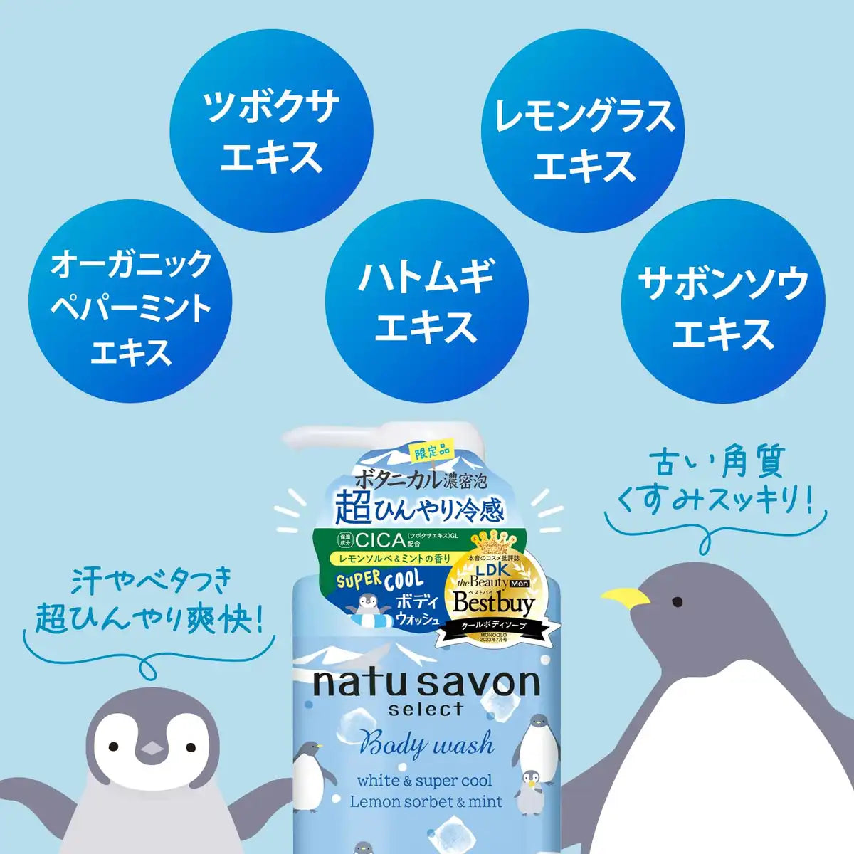 Softymo Natu Soap 白色超清凉沐浴露 480ml 清凉配方