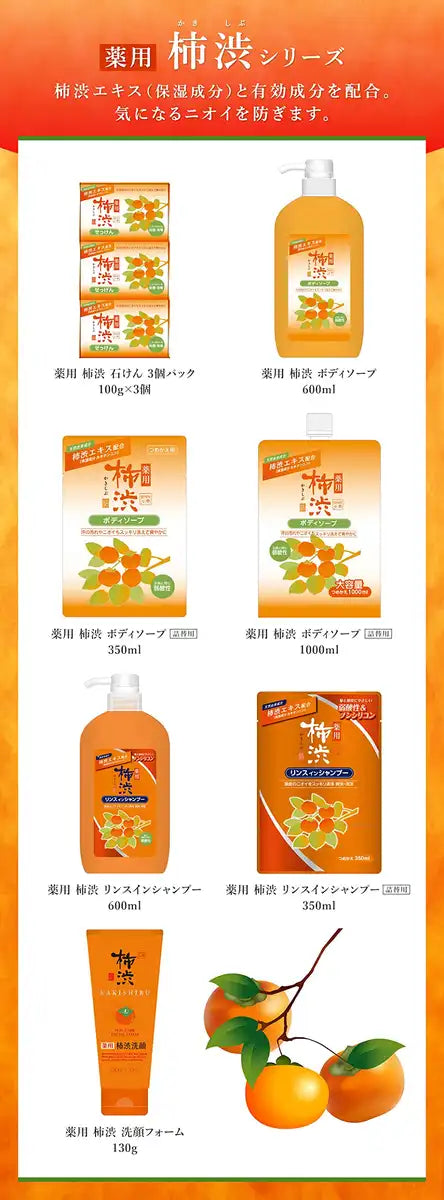 Yushi Kumano Medicated Persimmon Conditioning Shampoo 600ml