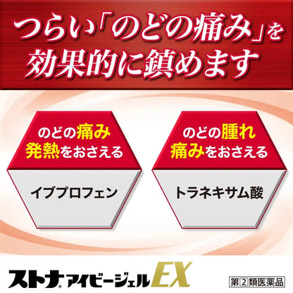 Stona Ivy Gel Ex 24 Capsules [Class 2 OTC Drug]