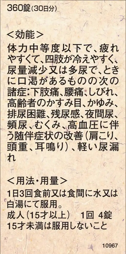 Kracie Kampo Hachimijiogan A 2 Drug 360 Tablets - Japanese Medicine