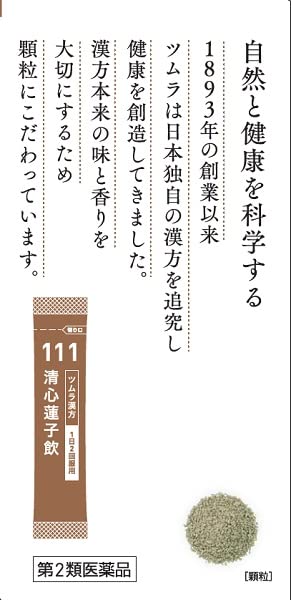 Tsumura Kampo Seishinrenshi-In Extract Granules 20 Sachets [Class 2 OTC Drug]