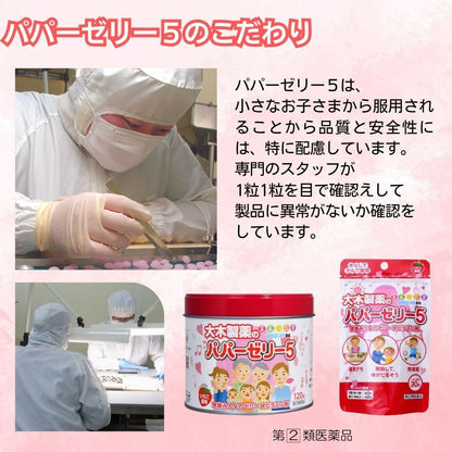 Ohki Pharmaceutical Papa Jelly 5 120 Tablets - [Class 2 OTC Drug]