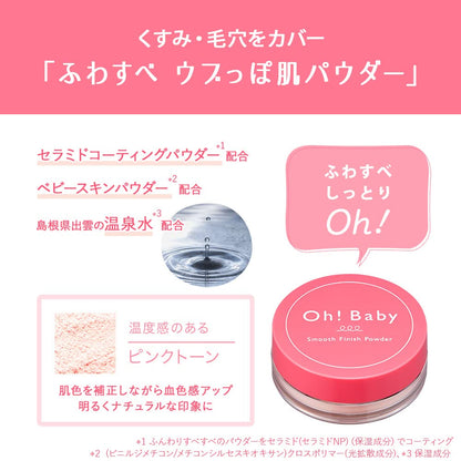 House Of Rose Oh Baby Smooth Finish Powder Skin Tone Correcting 6.5G