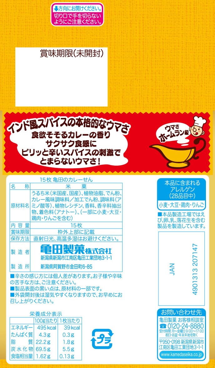 Kameda Seika Karesen Curry Rice Crackers 15-Piece Pack