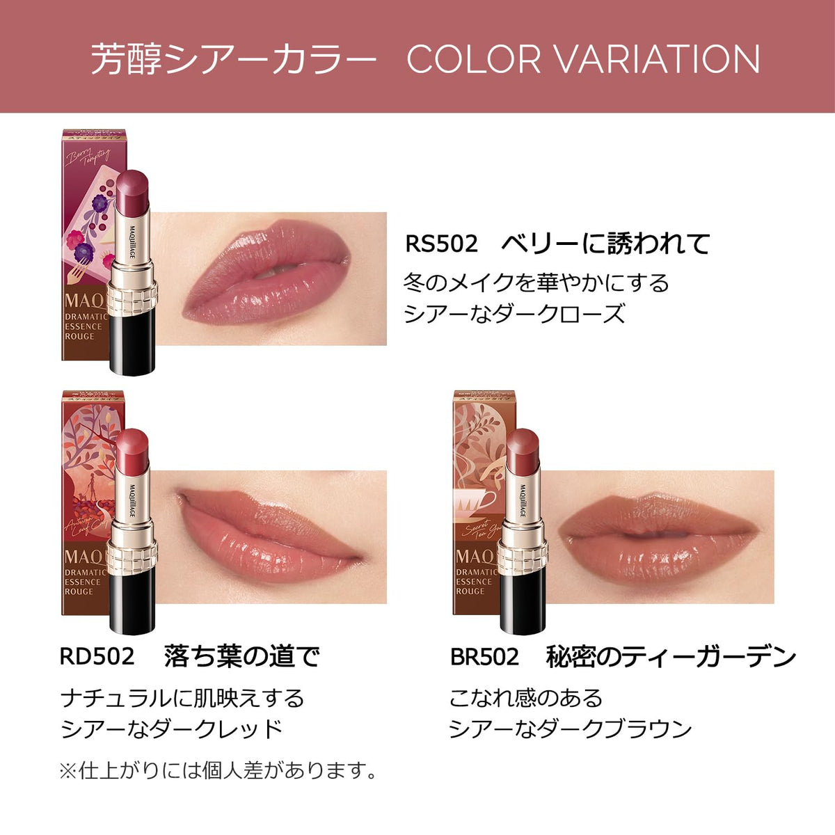 Maquillage Dramatic Essence Rouge Lipstick RD502 Rich Sheer Color 4g Limited Edition