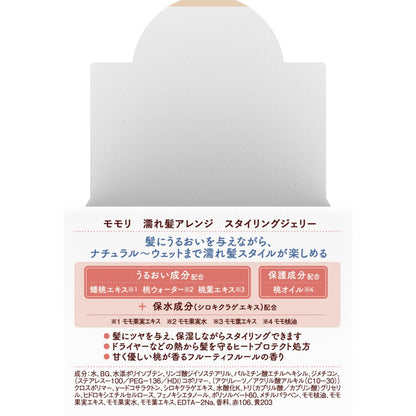 Momori Wet Hair Styling Jelly 100G - Long-lasting Hold Hair Gel