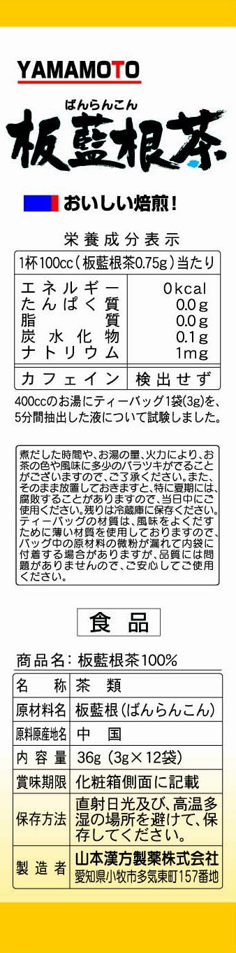 Natural Life Yamamoto Kanpo Pharmaceutical Banlangen Tea 100% 3Gx12