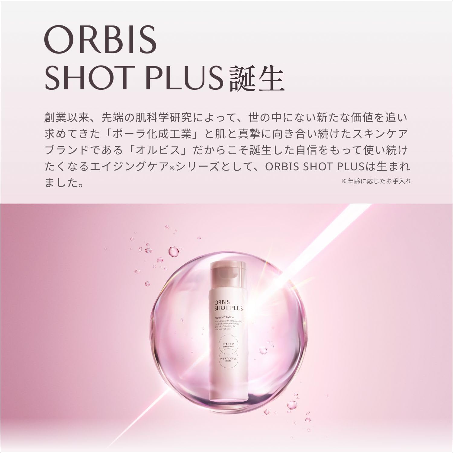 Orbis Shot Plus Essence Lotion Nano Nc 150ml - Hydrating Skincare Solution