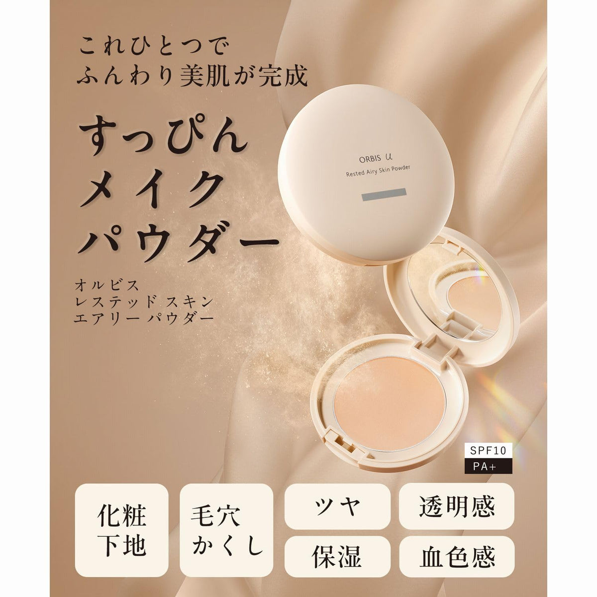 Orbis U Rested Airy Skin Powder Refill SPF10 PA+ with Puff Lucent