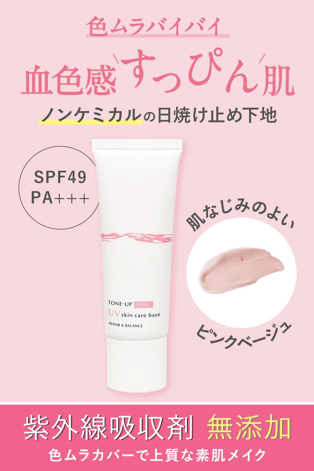 Repair & Balance Meishoku UV Base Primer Tone Up Rose 40g
