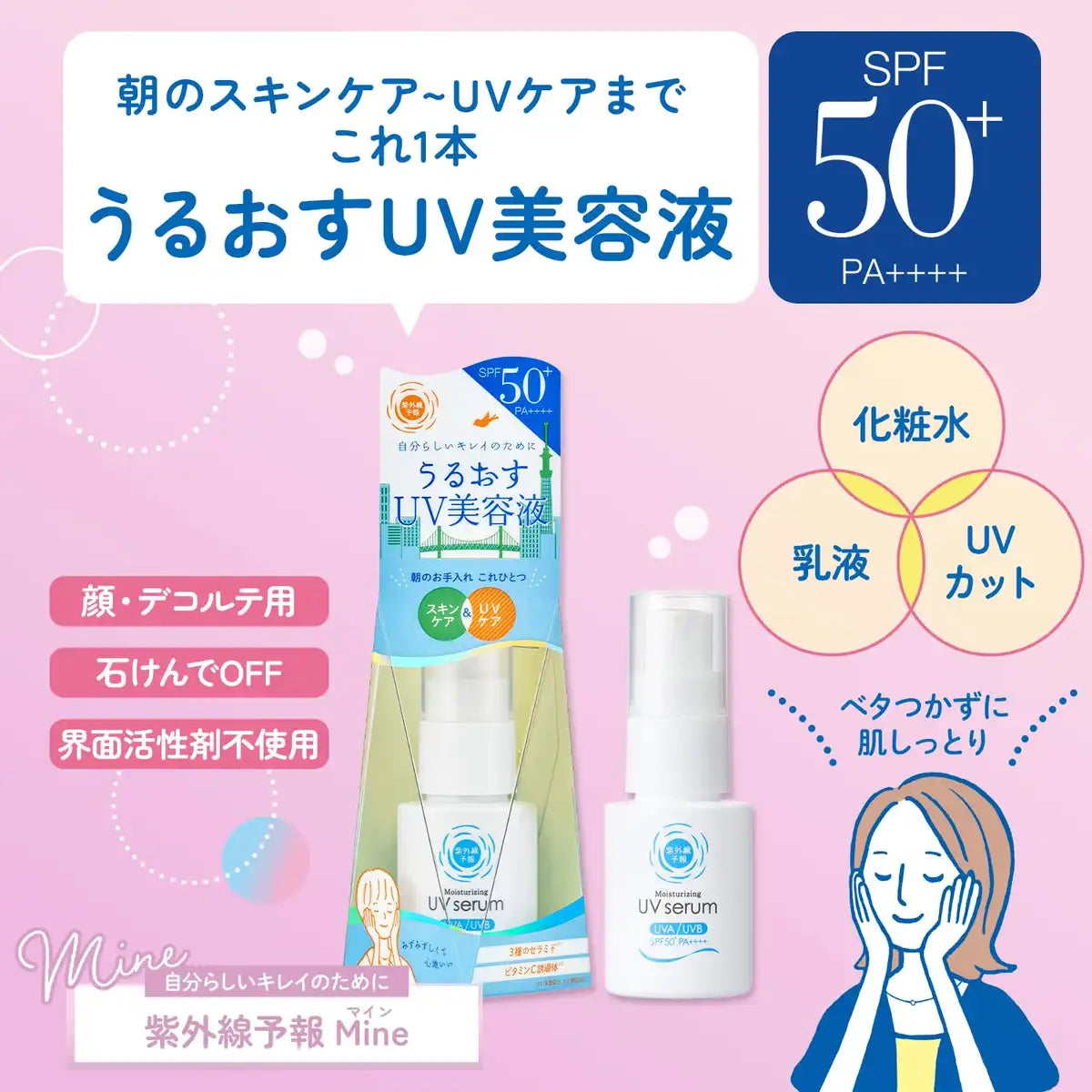 Ishizawa lab  Moisturizing UV Serum SPF50 PA with Vitamin C 30ml
