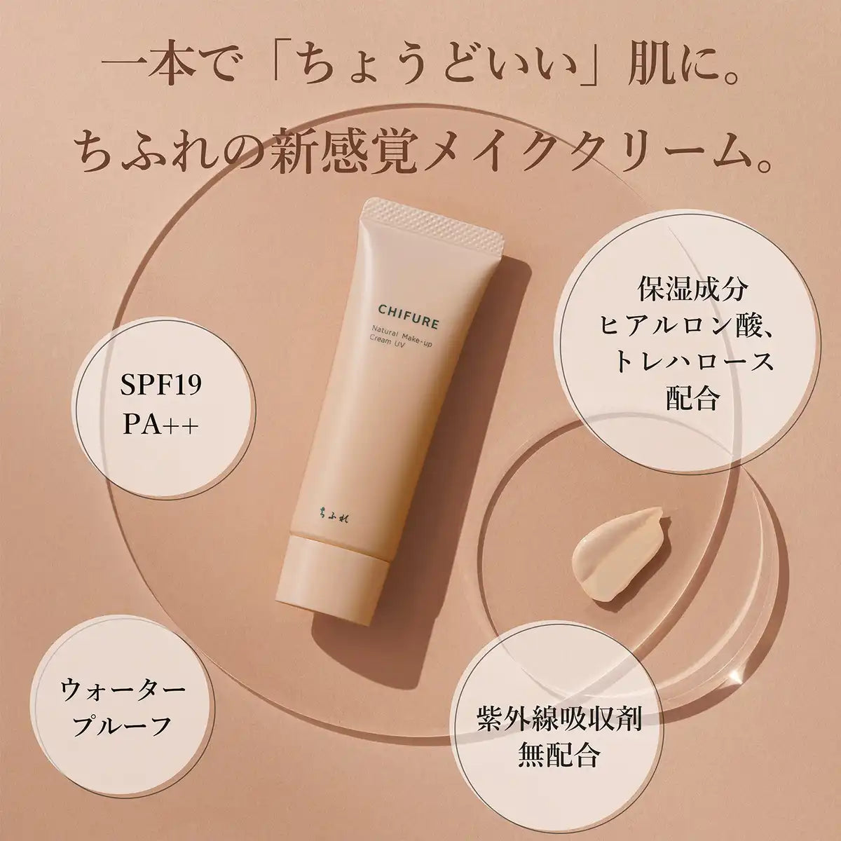 Chifure Natural Makeup Cream UV Nude Beige 1.0 - Hydrating SPF Protection