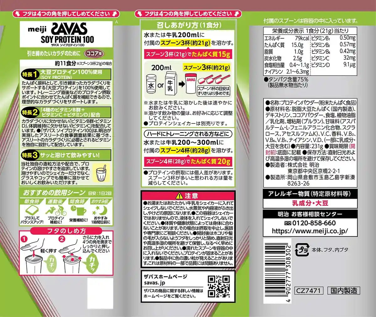 Sabas Soy Protein 100 Cocoa Flavor 231G 11 Servings