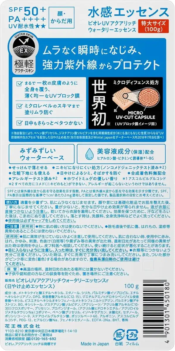 Biore UV Aqua Rich Watery Essence Large Size 100g