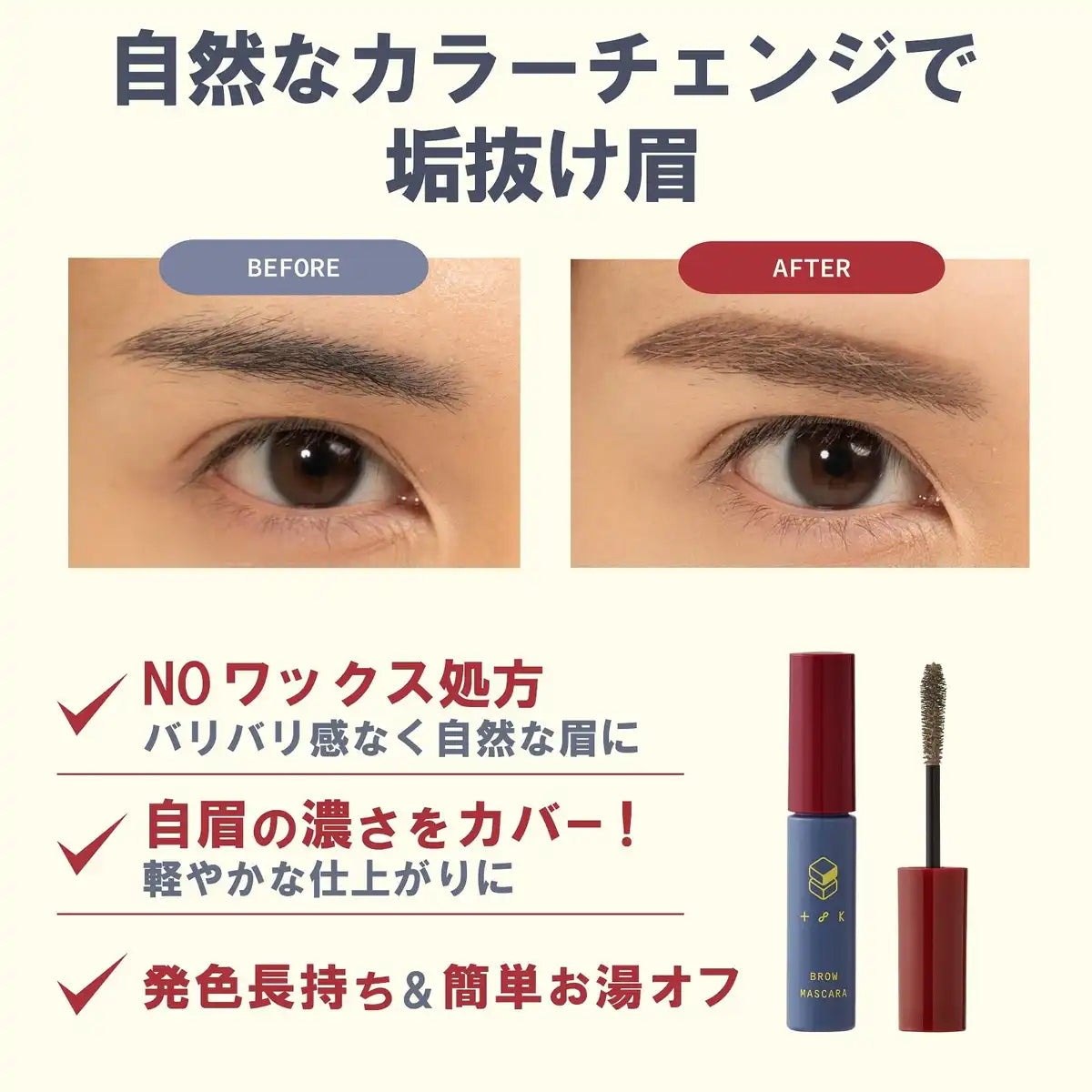 Club T8K Teitoku Brow Mascara 01 Ash Brown for Men Waterproof & Easy Removal