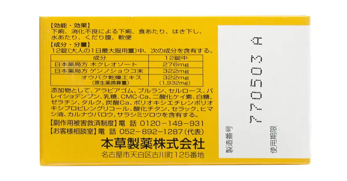Herbal Medicine Honso Seirogan Class 2 OTC Sugar-Coated Tablets 32 Ct