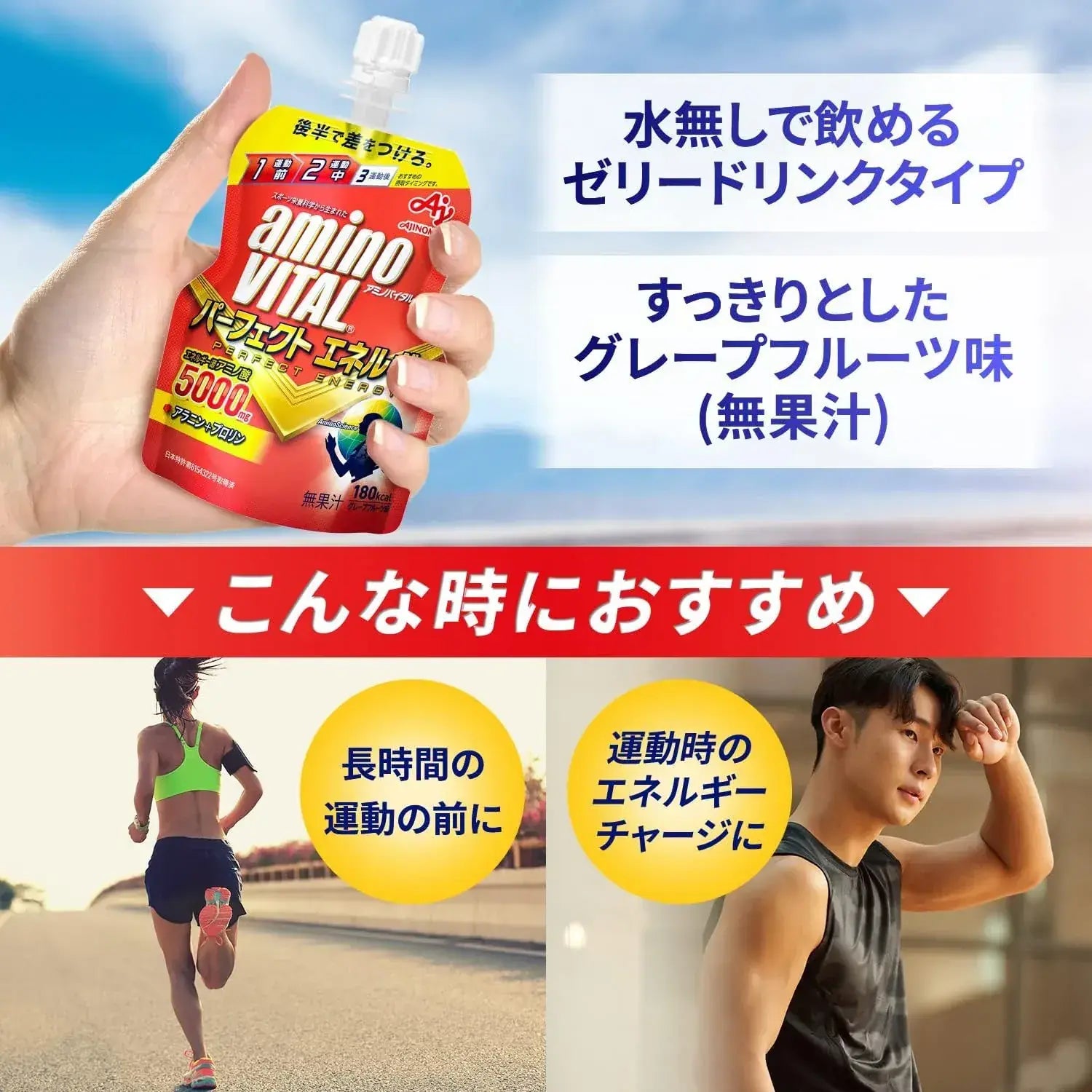 Amino Vital Jelly Drink Amino Acid Nutritional Drink
