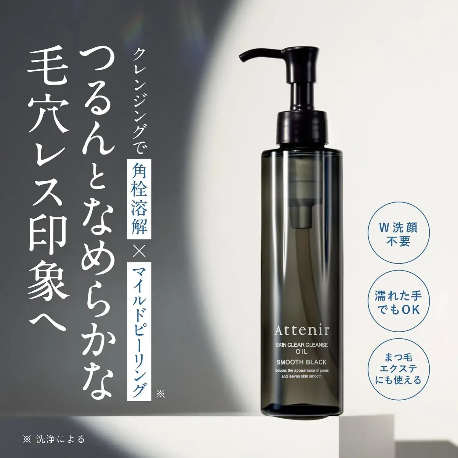 Attenir Skin Clear Cleansing Oil Smooth Black 175ml Herbal Scent