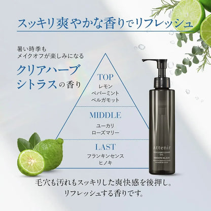 Attenir Skin Clear Cleansing Oil Smooth Black 175ml Herbal Scent
