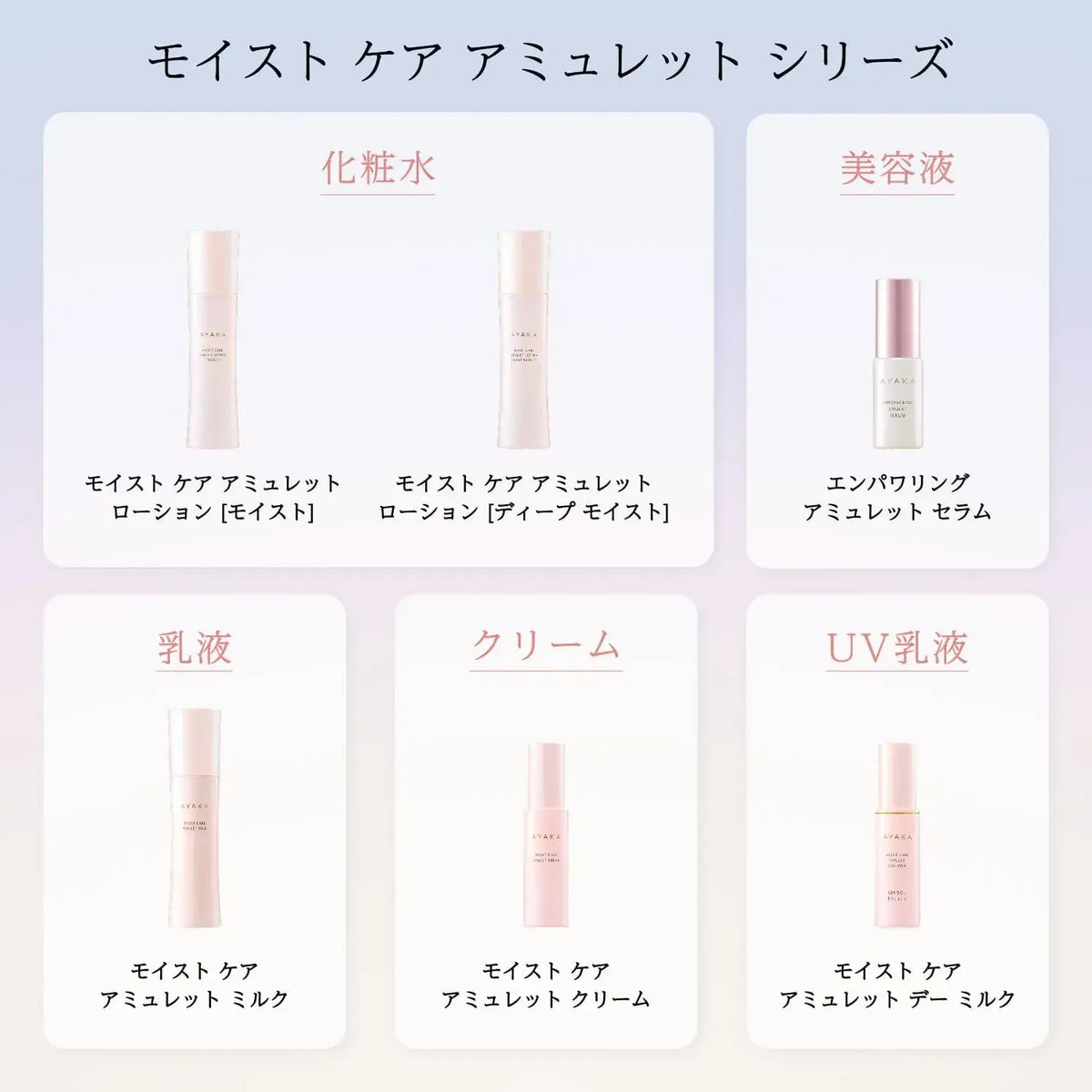 Ayaka Moist Care Amulet Lotion