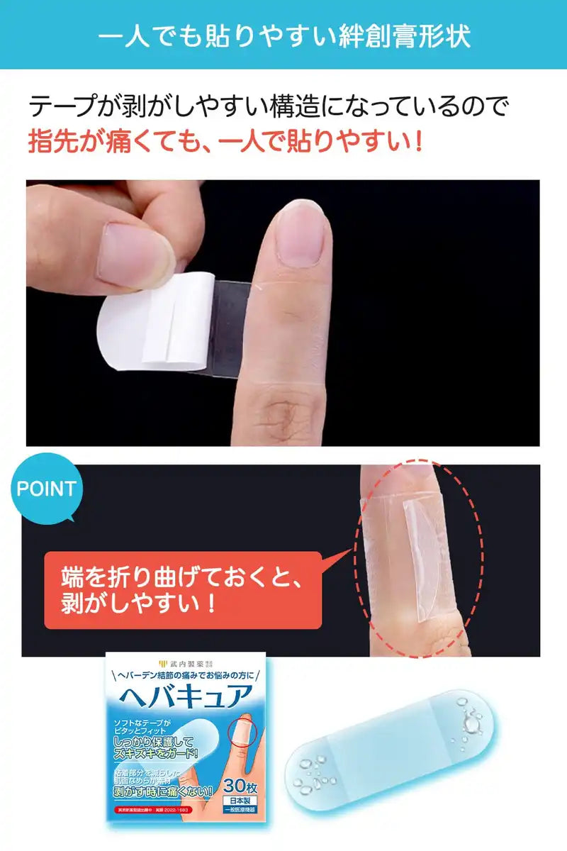 Takeuchi Pharmaceutical Hebacure 30 Sheet Finger Joint Support Tape