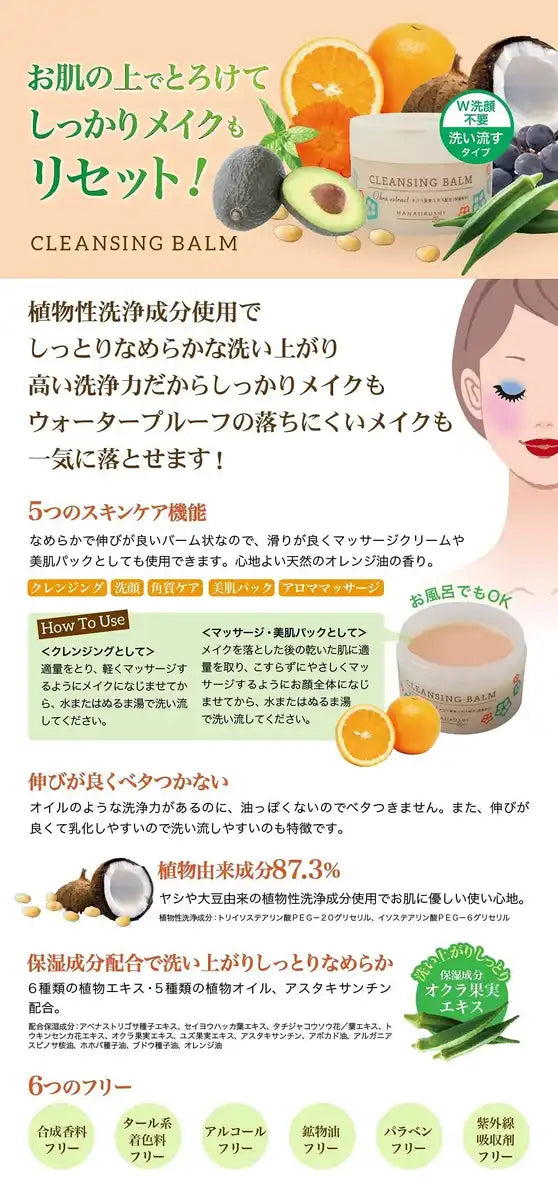 Hanajirushi Plant Oil Cleansing Balm 70g - Japanese Cleansing Balm - Skincare Products
