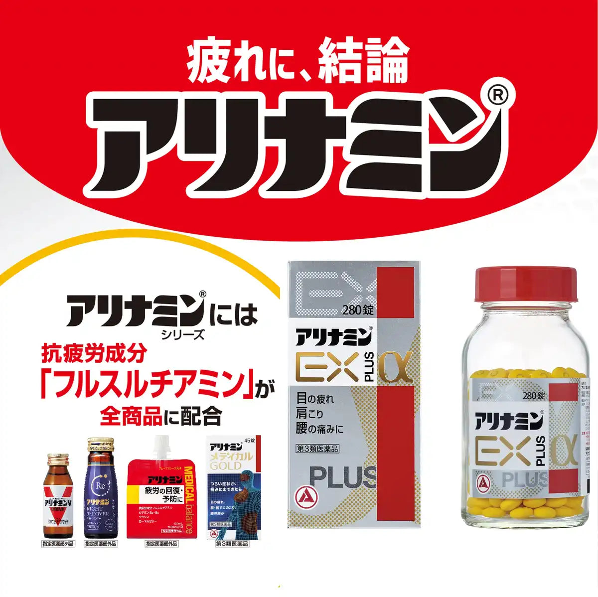 Alinamin Ex Plus Α 140 Tablets – Premium Class 3 OTC Drug