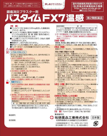 Yutoku Pharmaceutical Industry Pathtime Fx7 Warm Sensation 35Pc Japan Self-Medication Tax