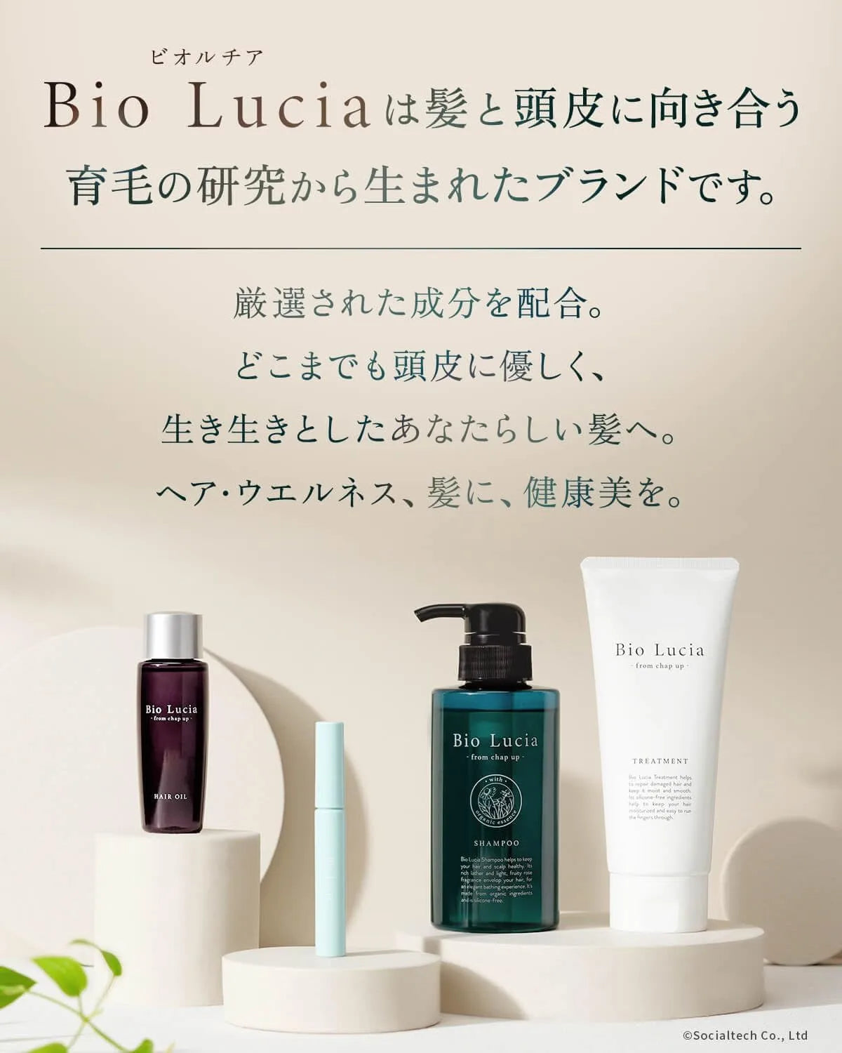 Bio Lucia Smooth Non-Rinsing Silicone-Free Hair Oil Treatment