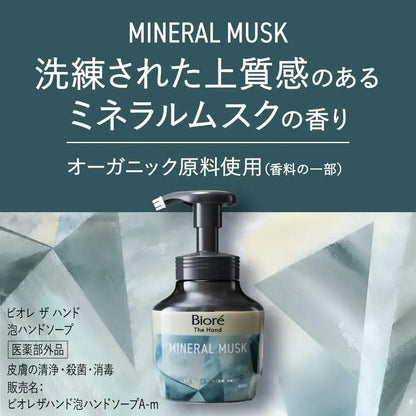 Biore U The Hand Foaming Hand Soap Refined Mineral Musk Scent