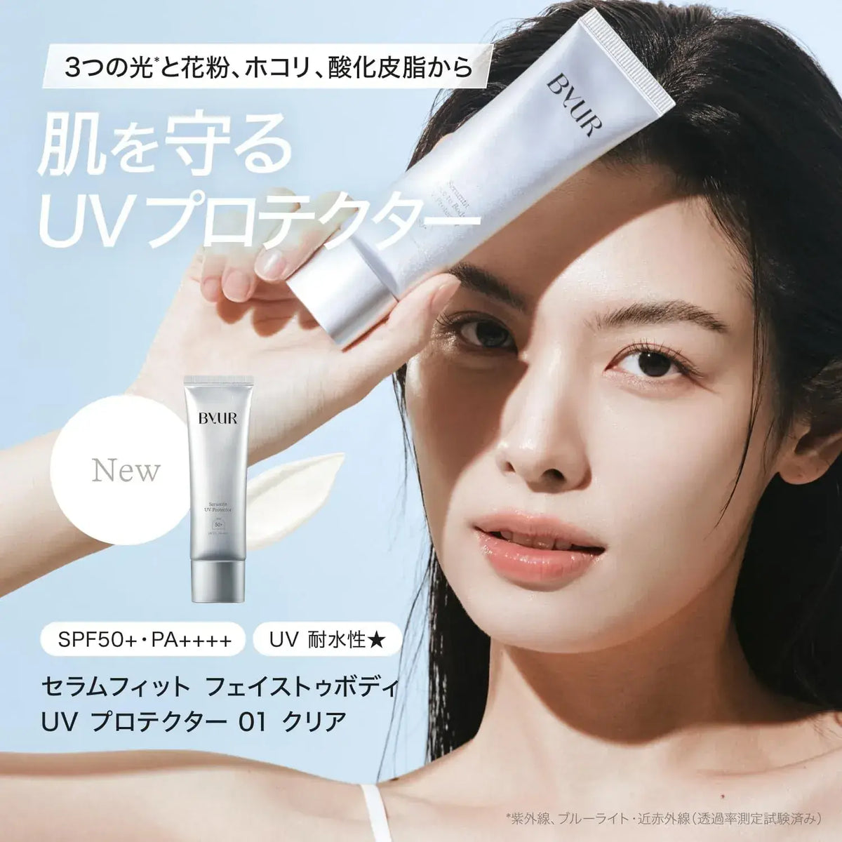 ByUR Serum Fit Face to Body UV Protector Clear Makeup Foundation