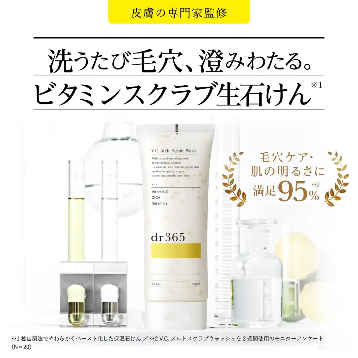 Dr365 Vc Melt Scrub Wash : Mousse à la vitamine C pour peau sensible 100G
