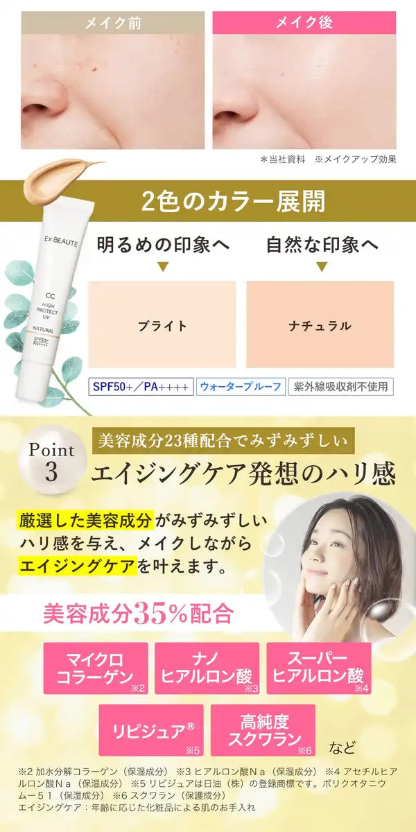 EX:BEAUTE SPF50 Makeup Base CC Cream-Bright 14g Japanese UV Protection