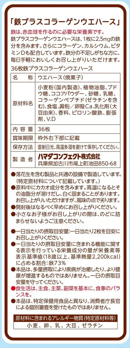 Hamada Confect Iron Plus Collagen Wafers 36 Pieces Boosts Health