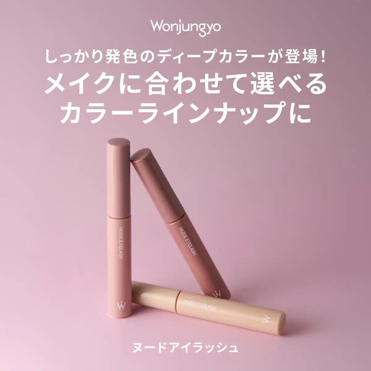 Wonjungyo Nude Eyelash Mascara 6G Sheer Plum Waterproof Long-Lasting