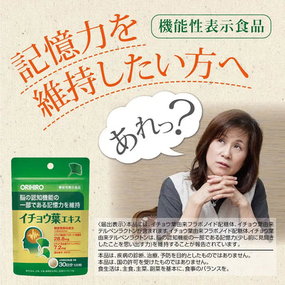 Orihiro Ginkgo Biloba Extract 120 Tablets Functional Food Supplement
