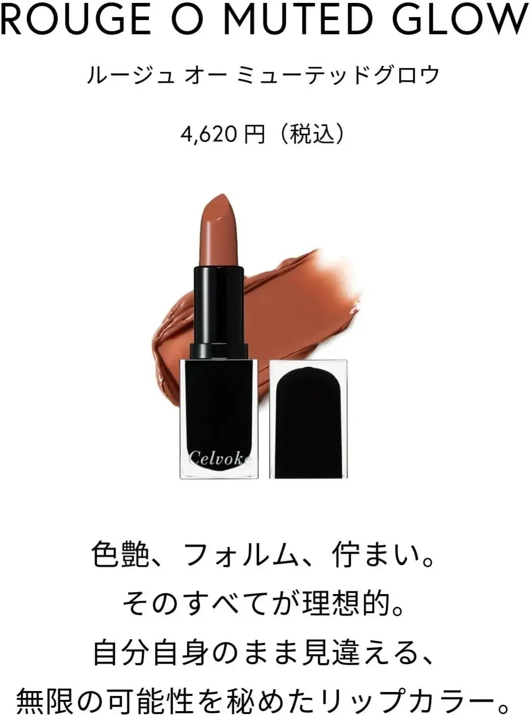 Celvoke Rouge O Muted Glow Lip Color
