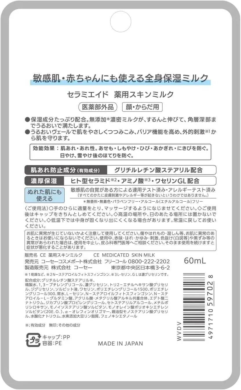 Ceramiaid Ceramide Medicated Skin Milk