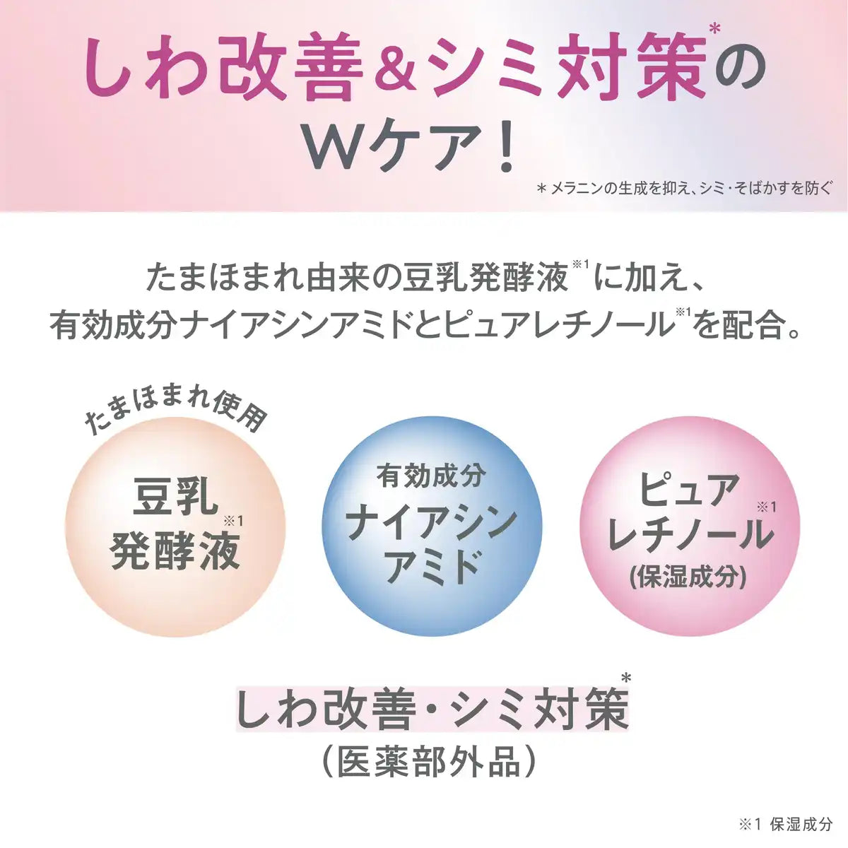 Nameraka Honpo Sana Lotion Mist Médicamentée Anti-Rides 150G Isoflavones de Lait de Soja