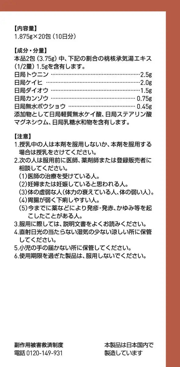 Tsumura Kampo Tokakujokito Extract Granules (2 Drugs) 20 Capsules - Japan