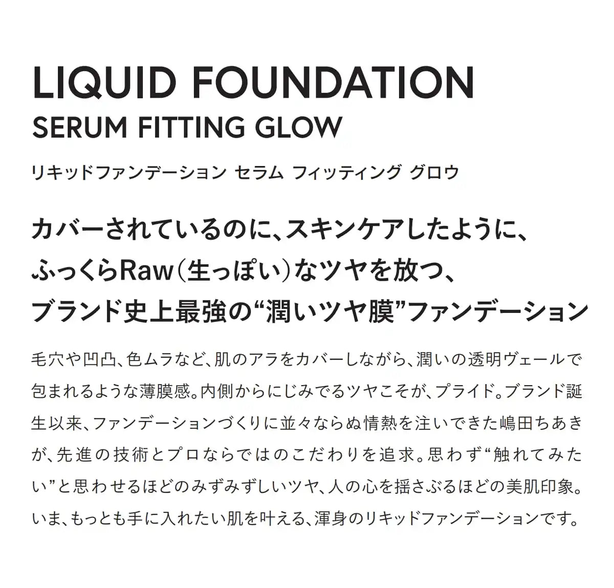 Brilliage Liquid Foundation Serum Fitting Glow SPF 20 by Chiaki Shimada