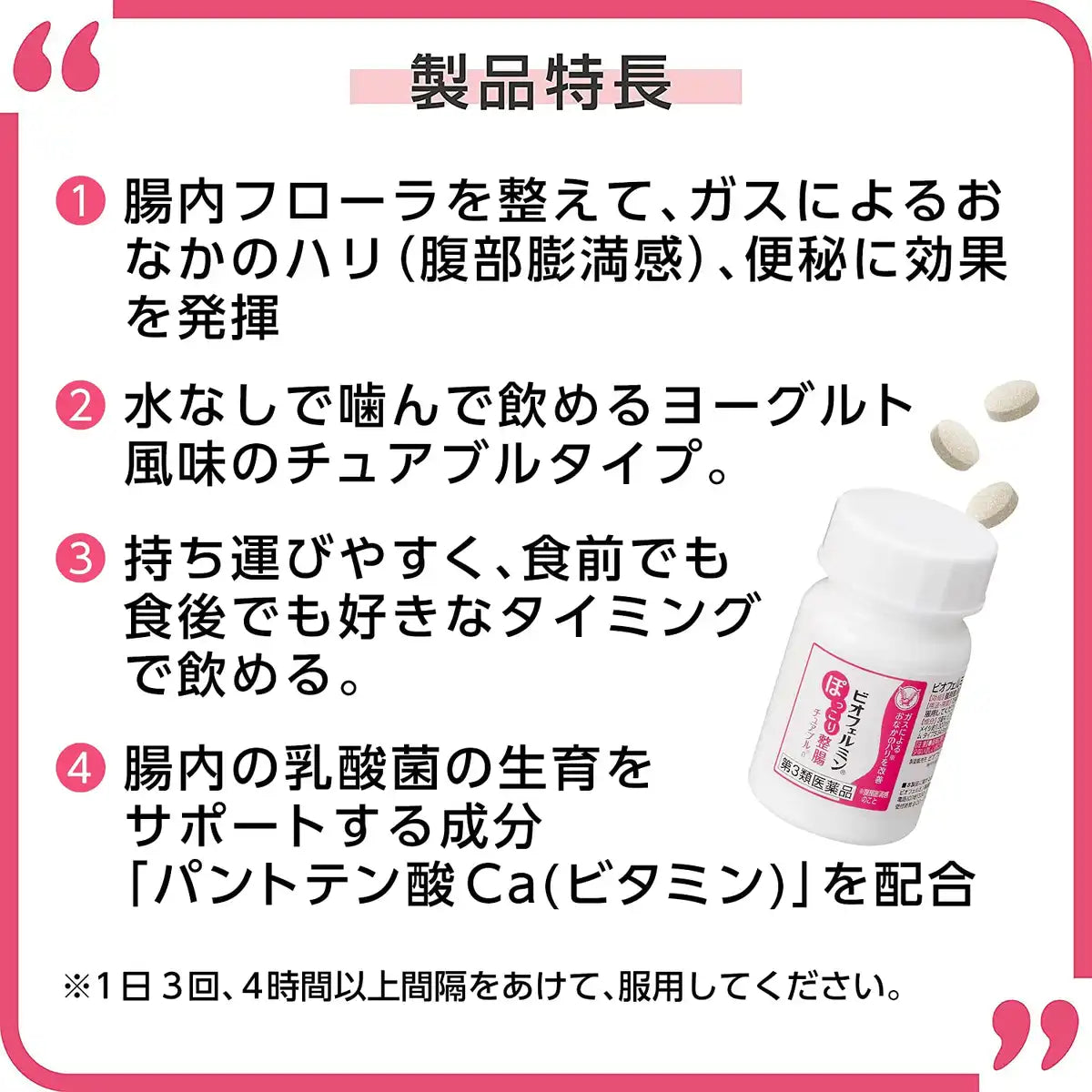 Biofermin Pokkori Intestinal Chewable Tablets A 30 Ct [Third-Class OTC Drug]
