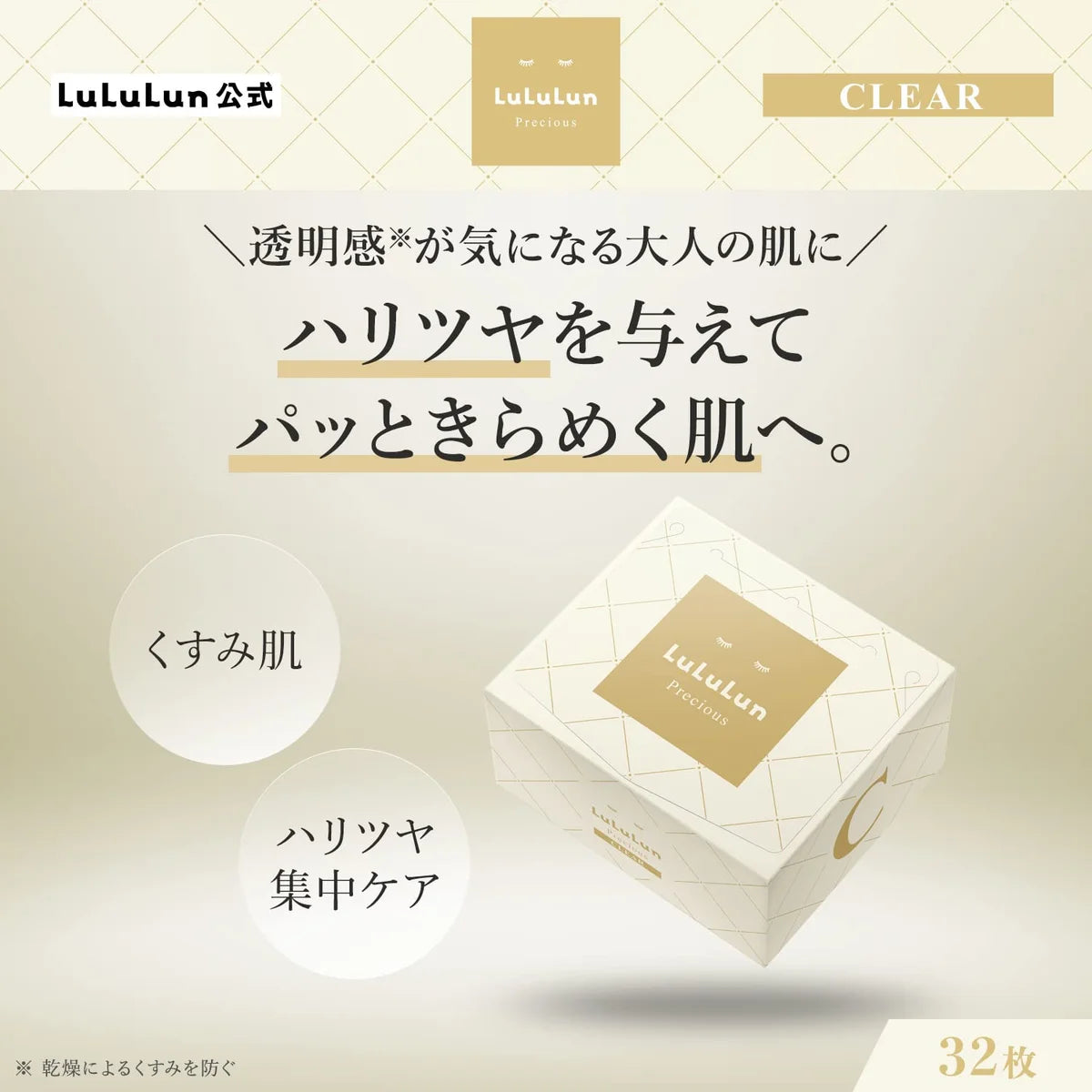 Lululun Precious Face Mask 32 Pieces Japan 4Fb (Glossy Type)