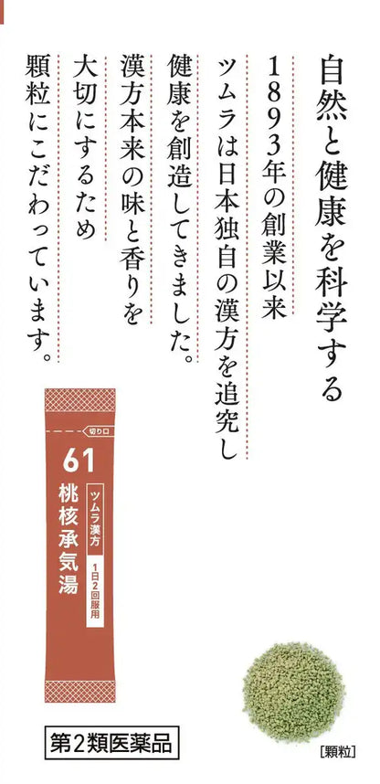 Tsumura Kampo Tokakujokito Extract Granules (2 Drugs) 20 Capsules - Japan