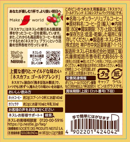 Nestle Japan Nescafe Gold Blend 80g - Japanese Instant Coffee - Nescafe Gold Blend