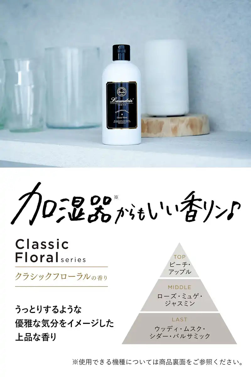Laundry Laundrin Fragrance Water for Humidifiers 500ML Classic Floral Scent